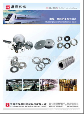 【廉價批發(fā)規(guī)格齊全,適用各種紡織、包裝、造紙機械分切分條圓刀】價格,廠家,圖片,切刀,無錫三洋易利機械科技-